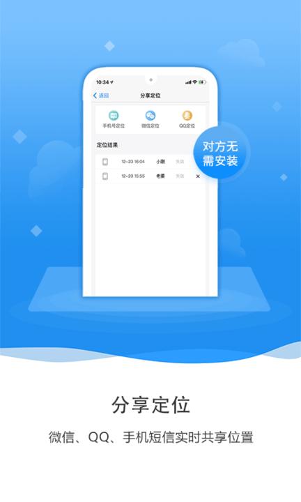 知彼手机定位软件 v6.3.2