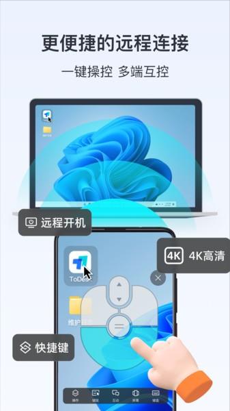 todesk官方app v5.4.2