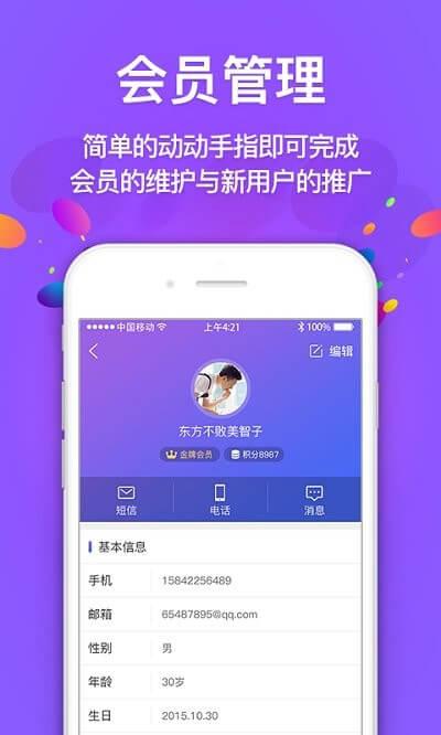智能客管家 v6.3.2