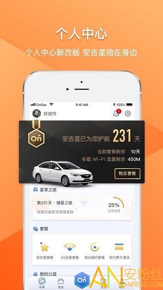 安吉星官方版 v5.4.1