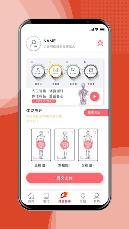 体语app v3.0.3