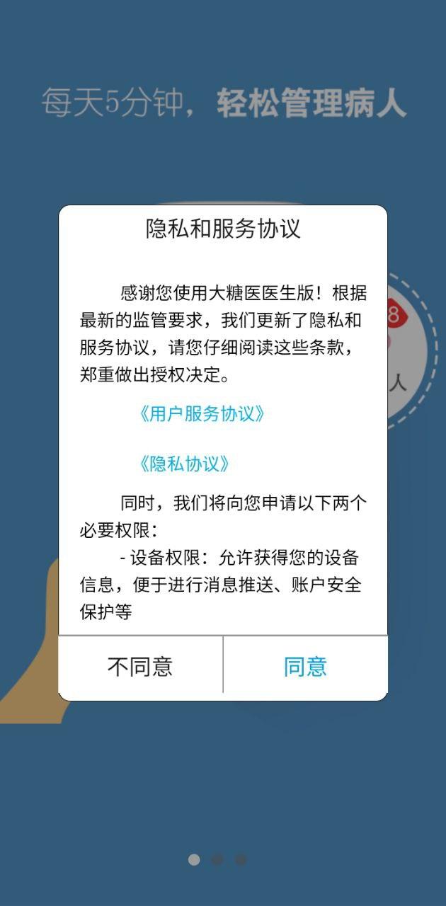 大糖医医生版 v5.3.3