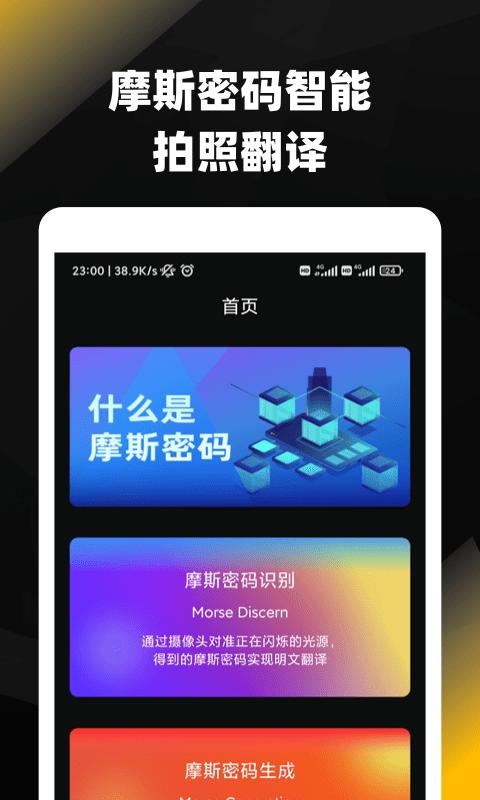 摩斯密码翻译器 v5.0.4