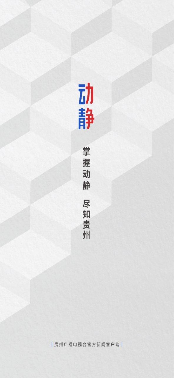 动静新闻