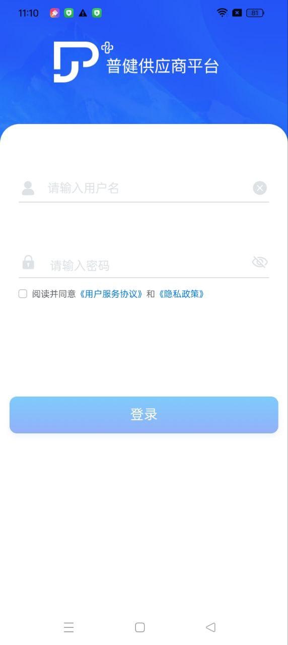 普健供应商平台 v5.3.4