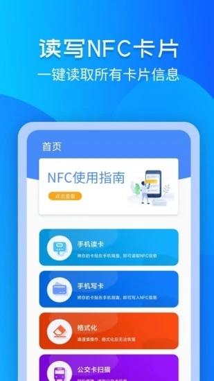 手机nfc门禁卡app v5.2.2