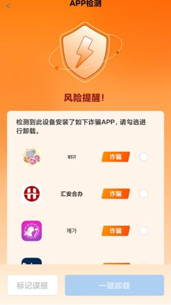 金护反诈app手机版 v4.2.2