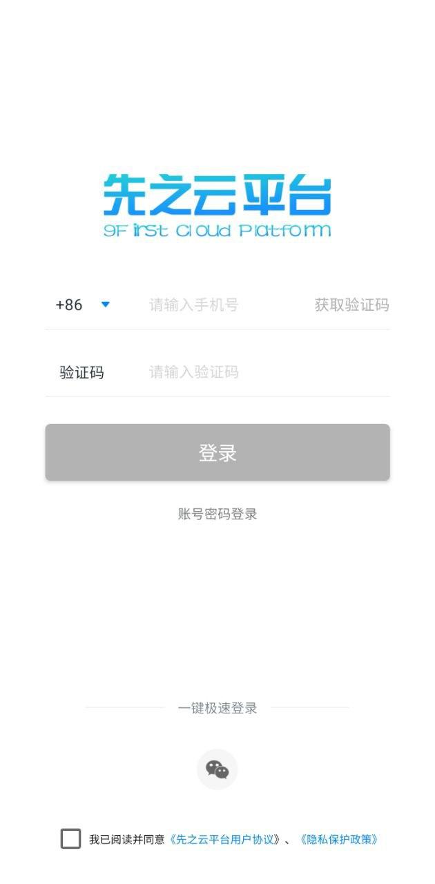 先知云平台 v4.2.4