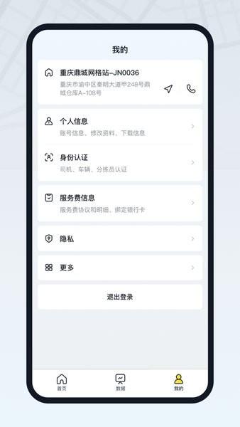 美团优选物流司机端app v4.5.3