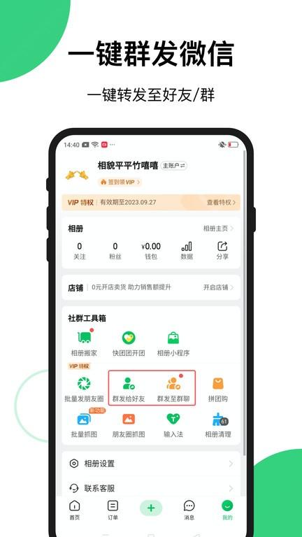 快团团团长版 v5.2.4