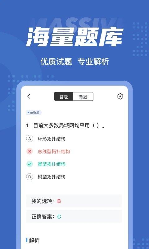 互联网营销师考试聚题库app v4.5.4