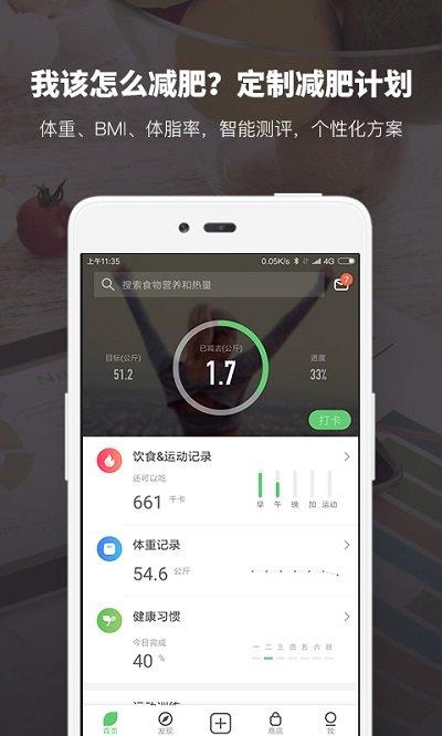 薄荷爱瘦身app(薄荷健康) v4.5.1