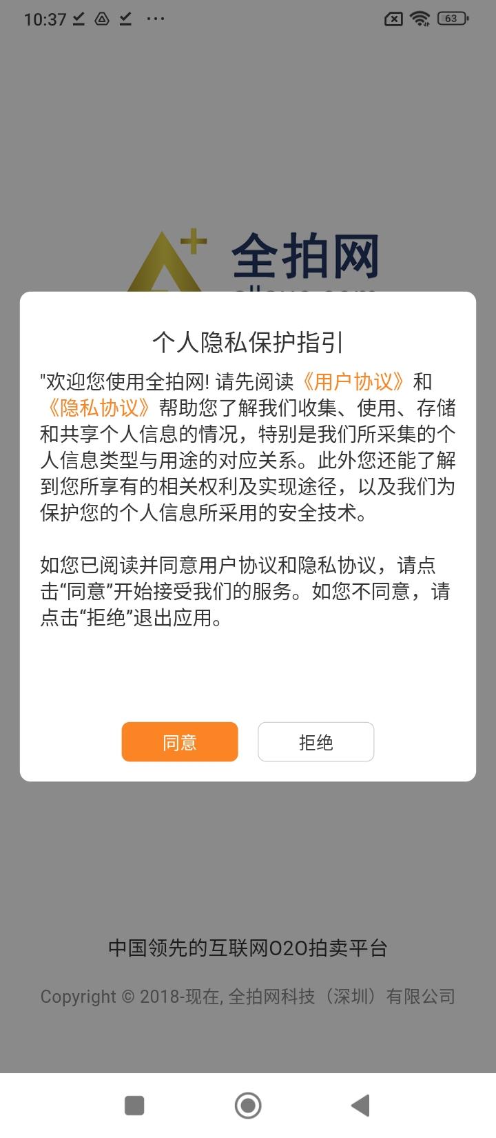 全拍网拍卖 v5.5.4