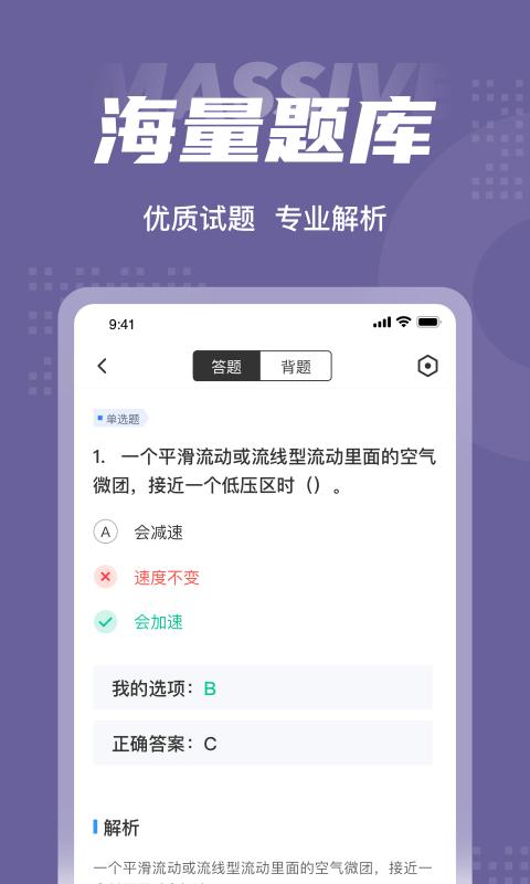 无人机驾驶员考试聚题库app v5.0.3