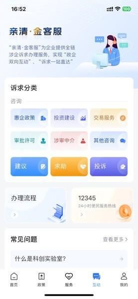 宁企通惠企综合服务平台 v6.0.4