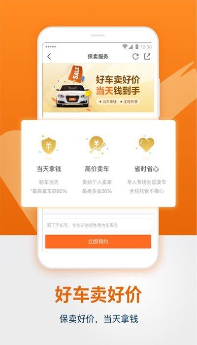 人人车二手车app v4.0.3