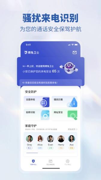 搏兔卫士软件 v5.5.3