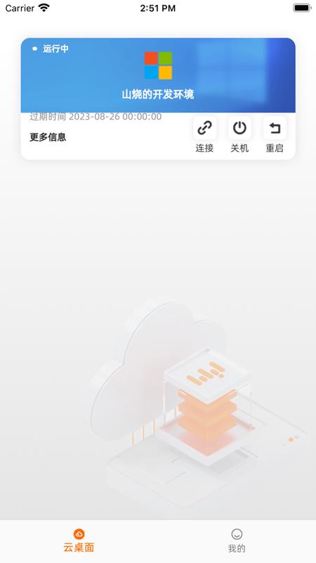 无影工作空间官方版(无影云电脑) v4.2.4