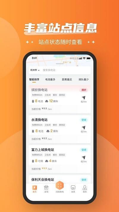 通通换电 v5.5.4