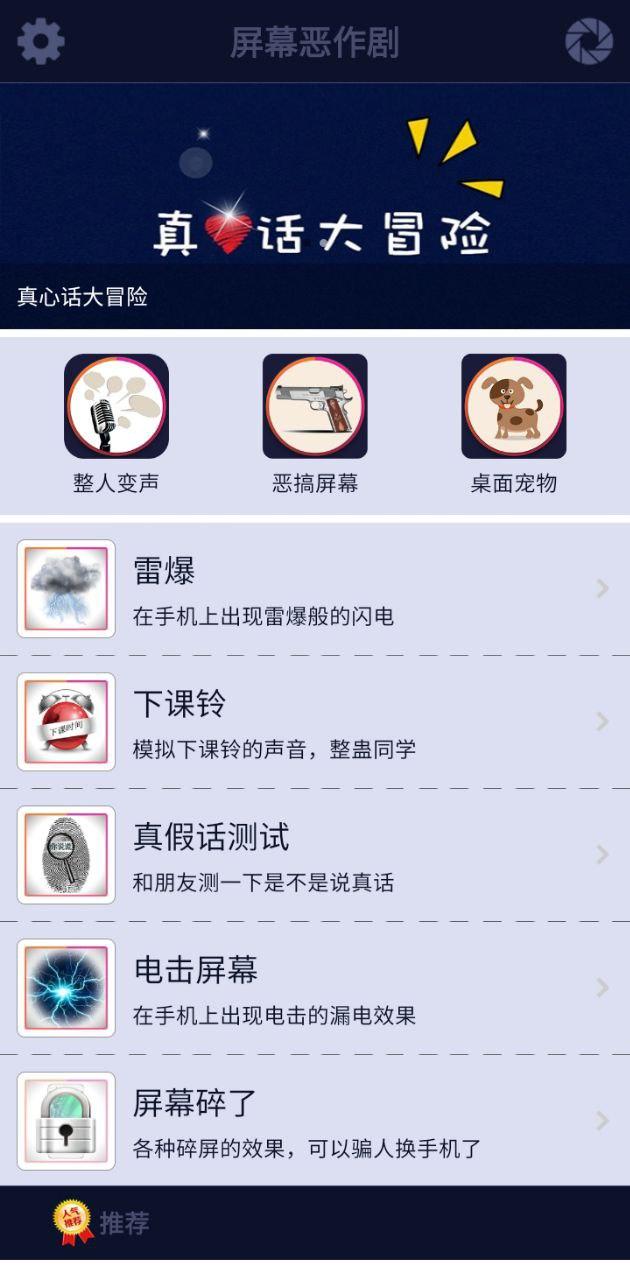 手机屏幕恶作剧 v5.5.4