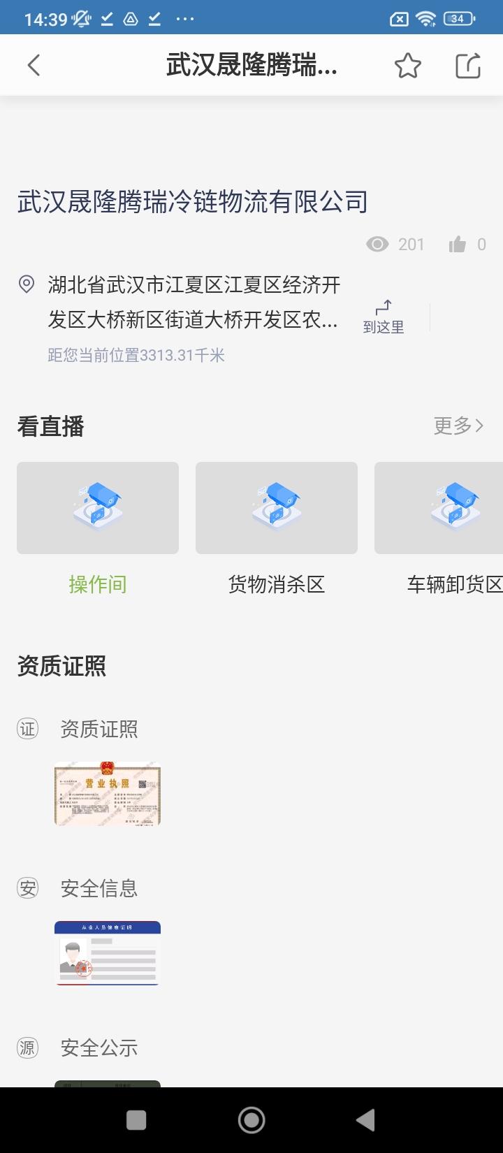 武汉教育食安 v5.1.1