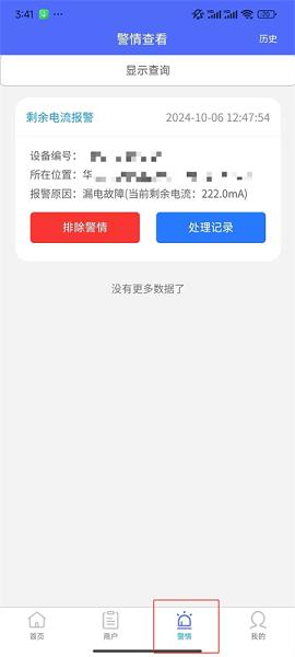 凌星智慧消防app官方版 v5.0.1