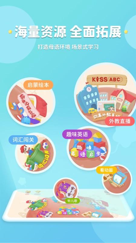 kissabc线上英语官方 v3.4.3