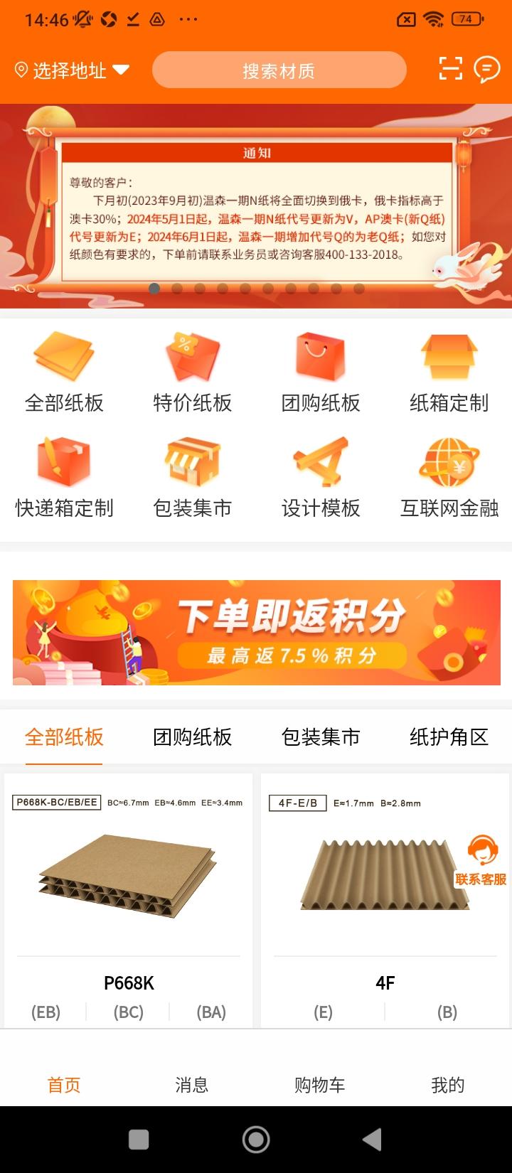 快印包商城 v4.3.3