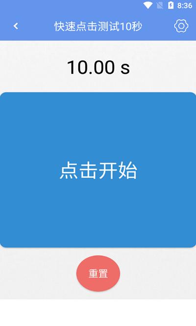 小苏手速测试app v6.5.3