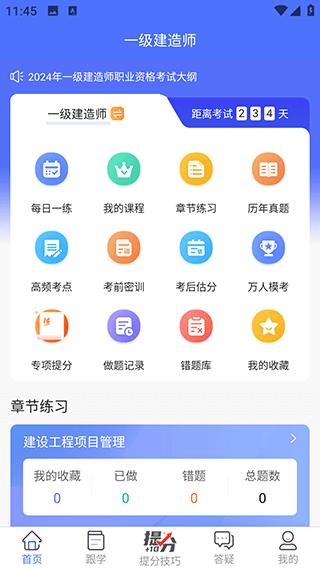 益题库 v6.1.1
