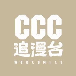 CCC追漫台2025最新版