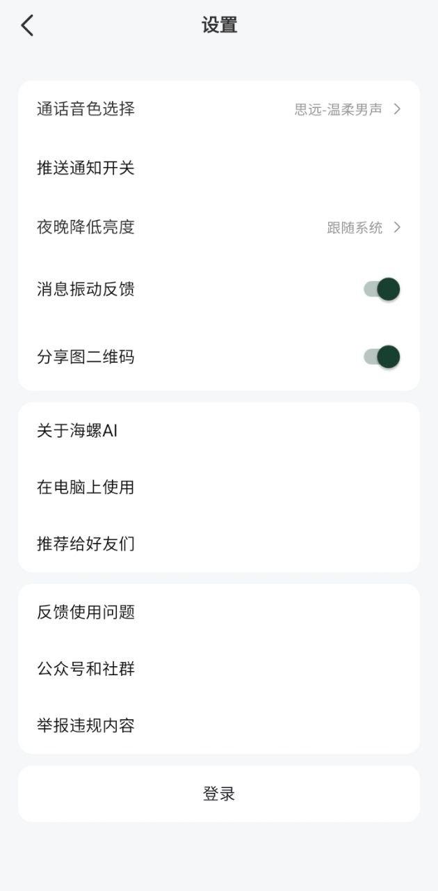 海螺AI v4.5.4