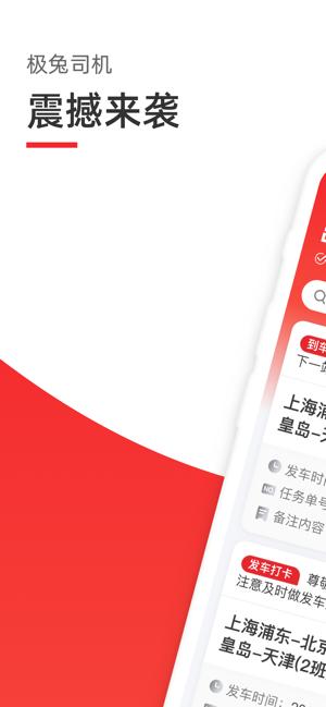 极兔快递司机端app v3.5.1
