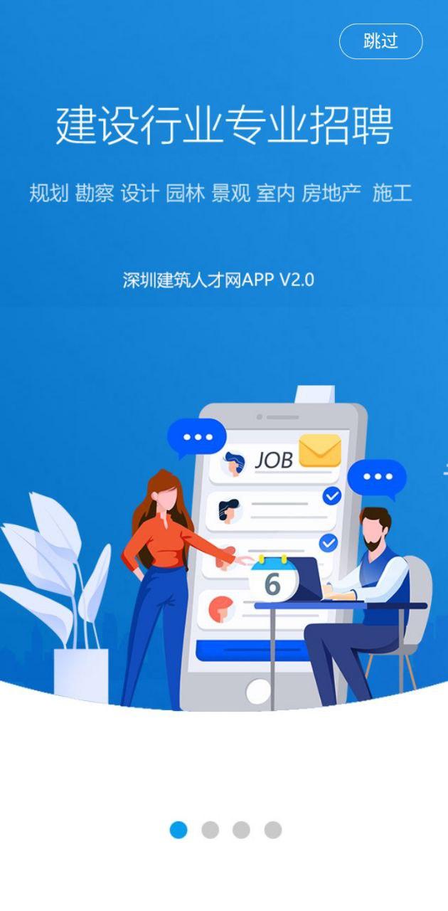 深圳建筑人才网 v3.3.1