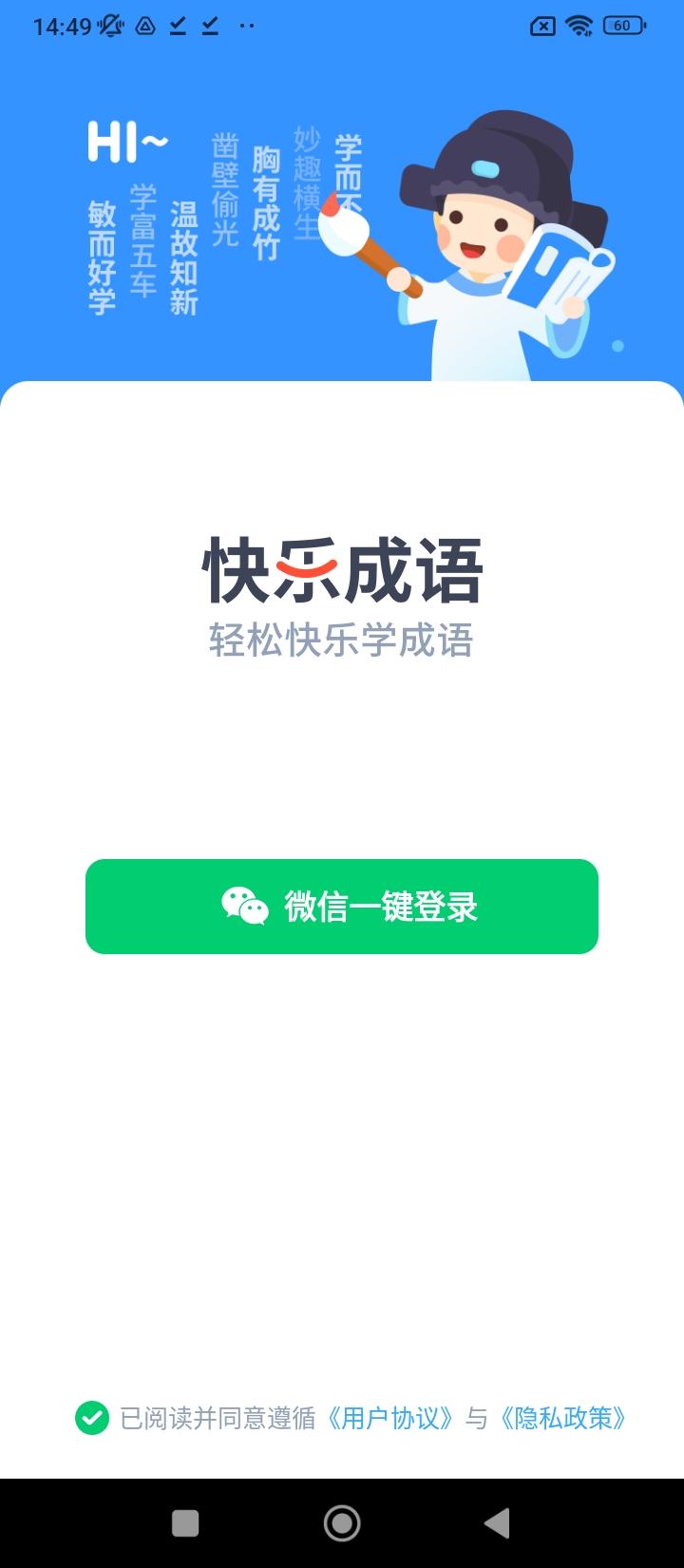 快乐成语 v6.2.4