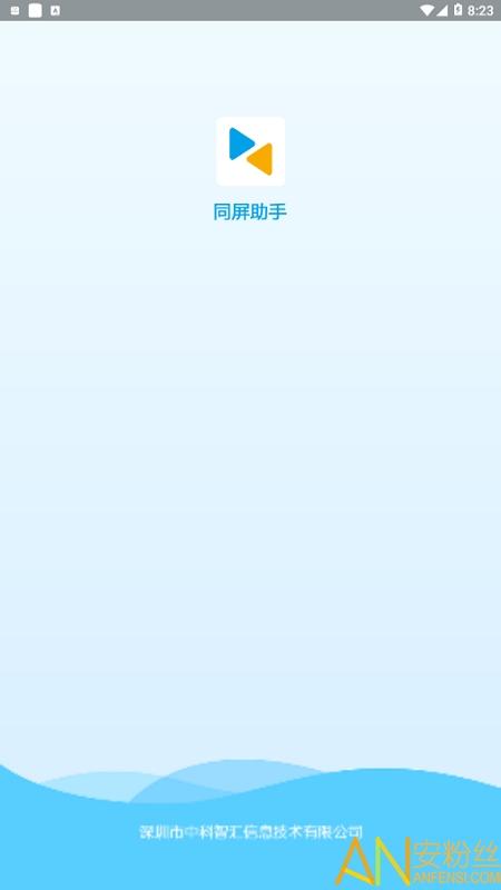 同屏助手app v6.3.4