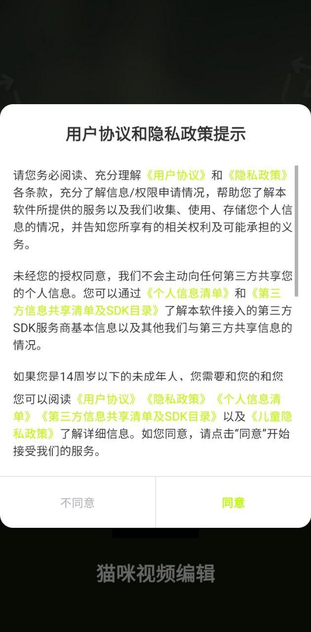 猫咪视频编辑 v5.0.4