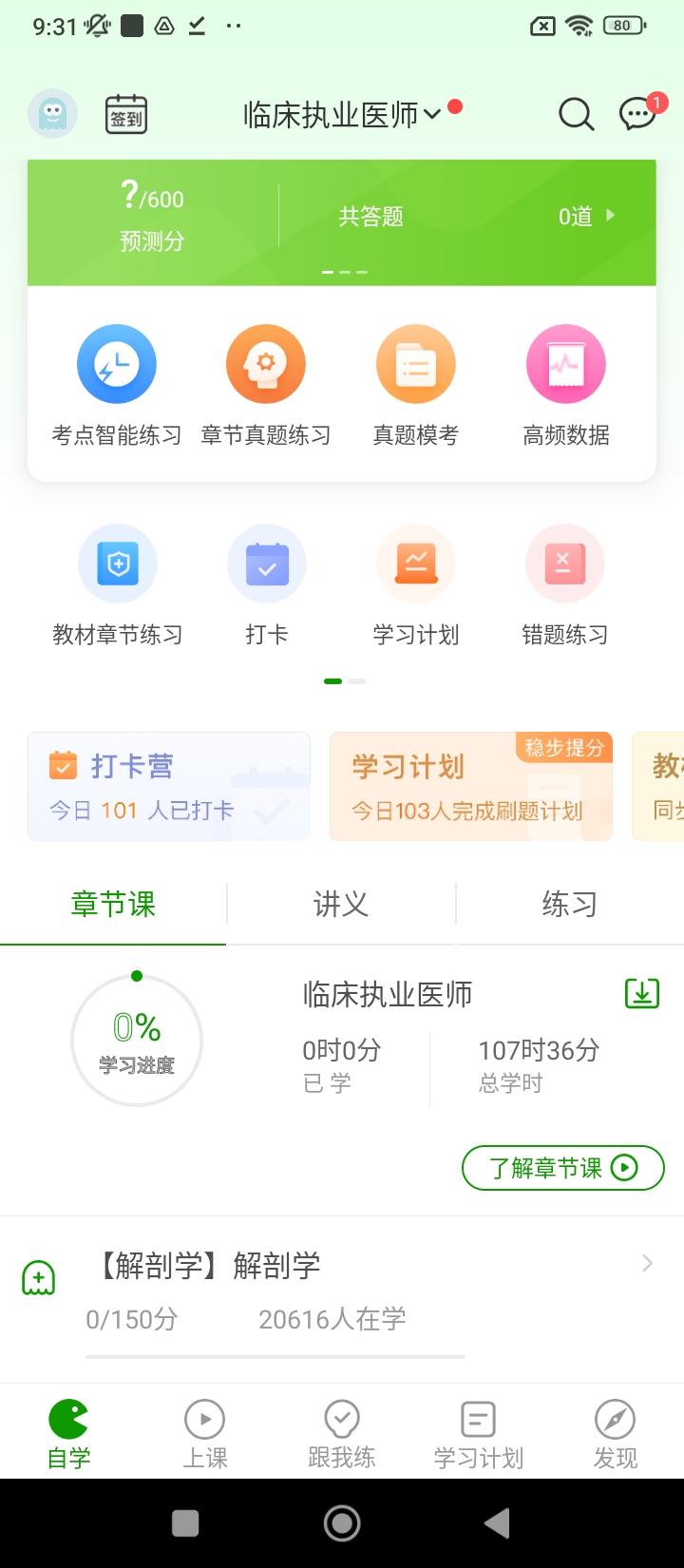 执业医师万题库 v4.4.1