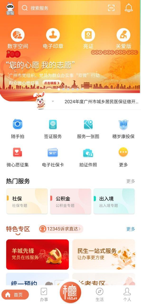 穗好办 v4.2.3