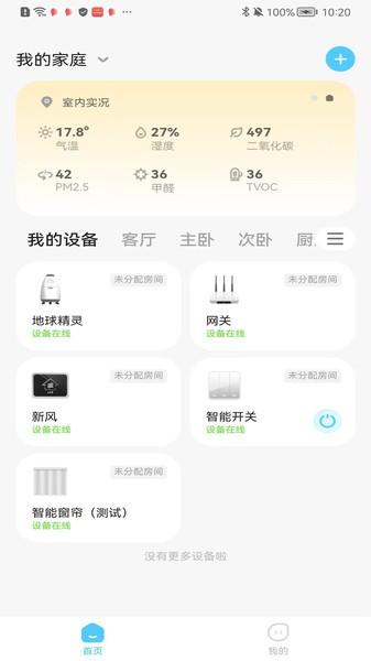 逸家智能锁APP v4.2.2