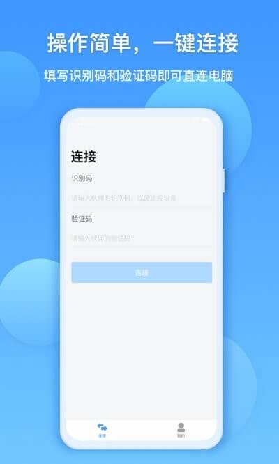 ev远程协助 v6.4.3