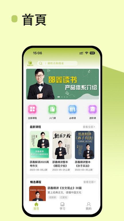 邵鑫读书app v6.2.1