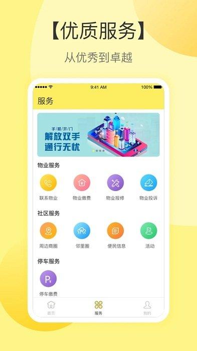 家半径app(又名云半径) v4.2.4