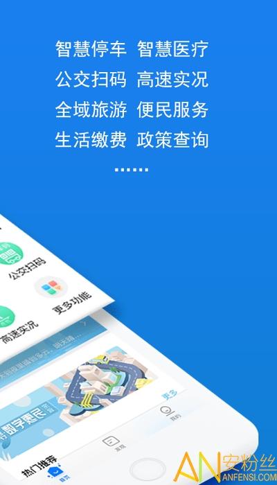 湖州掌上通官方版 v4.0.3