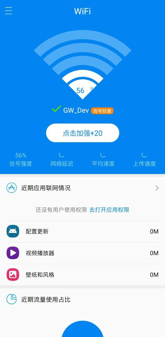 易连wifi钥匙 v4.3.4