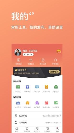 航运中心app v4.1.4