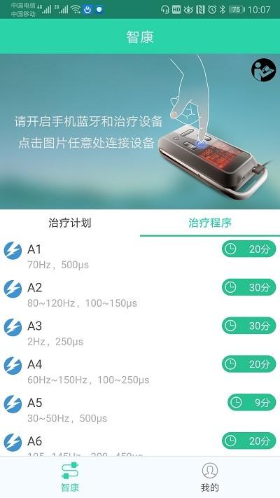 杉山低频神经肌肉治疗仪app v3.3.3