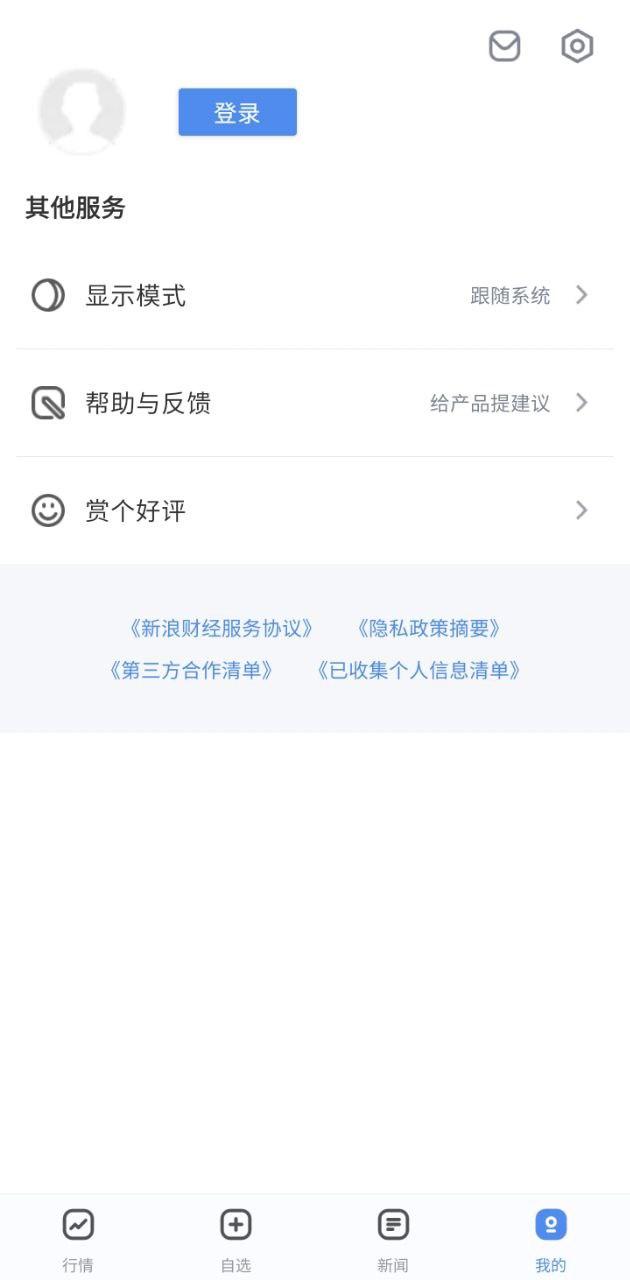 新浪财经极速版