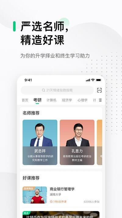 中国大学mooc慕课平台 v4.4.1