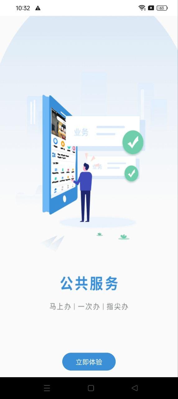 江苏智慧人社下载 v5.3.4